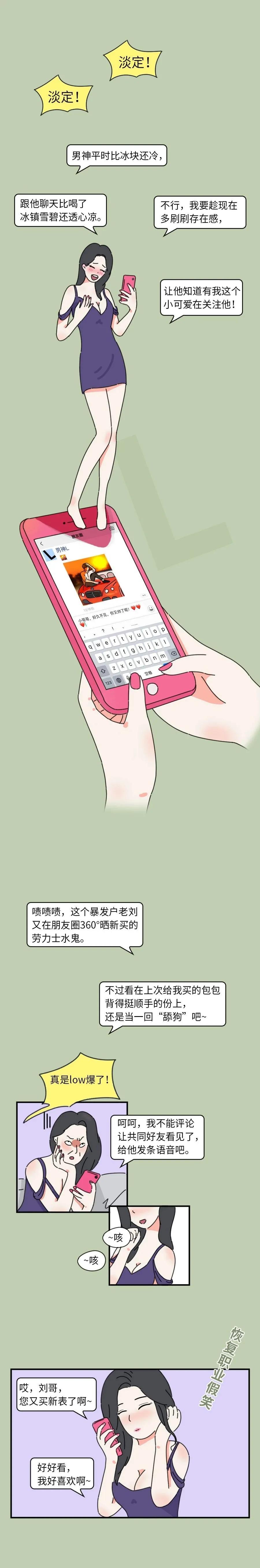 绿茶女什么意思啊？教你如何鉴别“绿茶女” 第9张