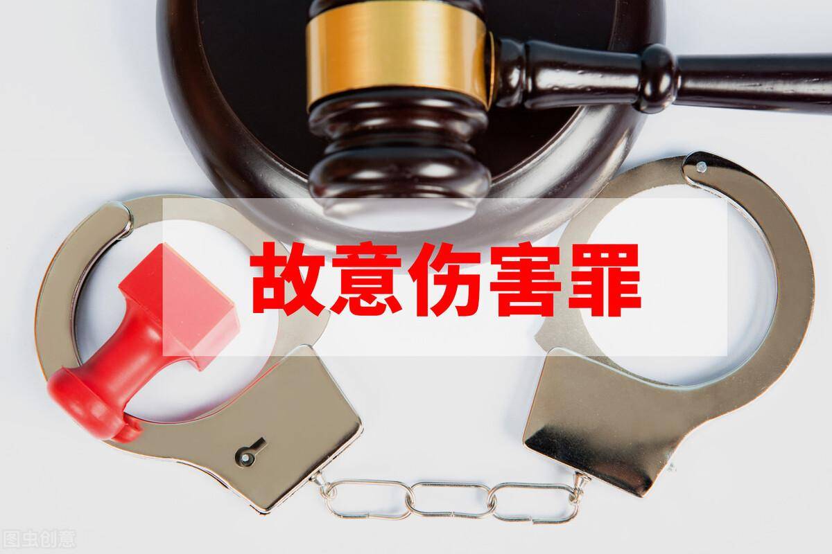 故意伤害罪轻伤量刑标准规定（关于伤害罪的司法讲解） 第3张