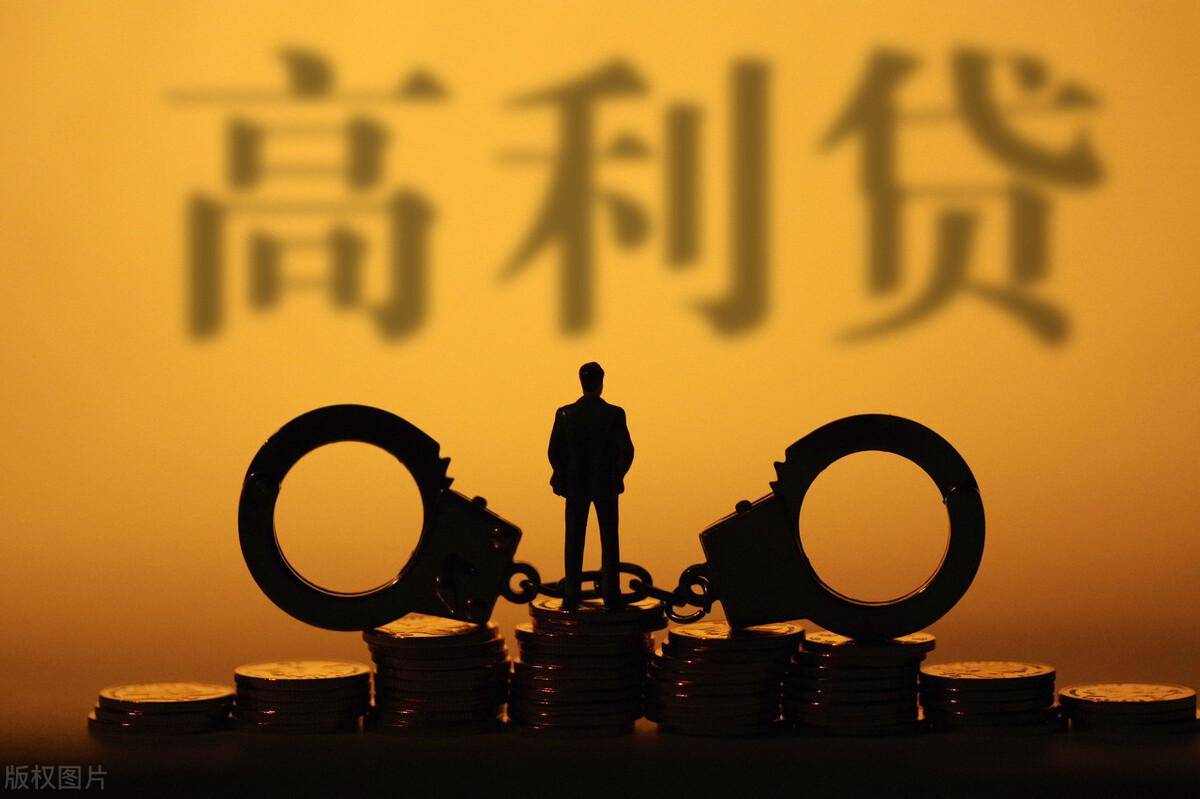 高利贷借款的危害有哪些（对高利贷的正确认识） 第1张
