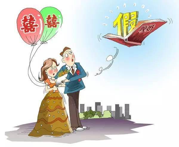 婚姻法相关：国家法定婚假规定有哪些？建议收藏 第3张