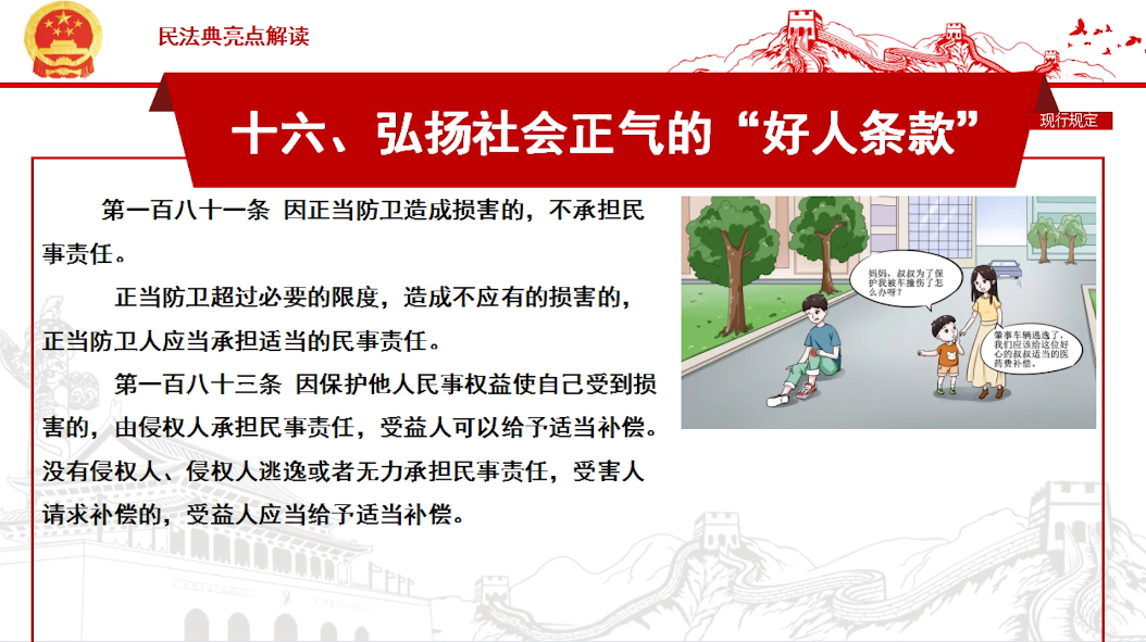 民法典正当防卫的规定（新民法典正当防卫标准） 第3张
