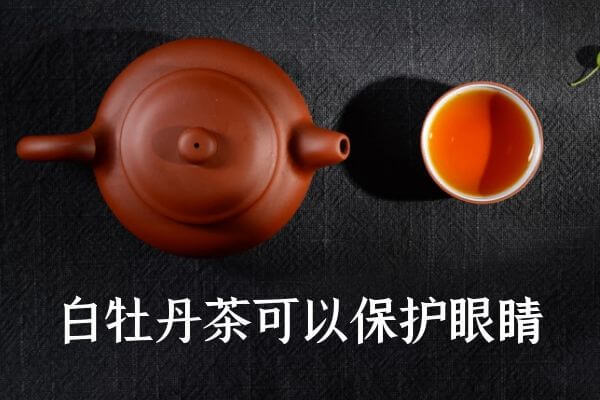 白牡丹茶的功效及禁忌人群 第3张
