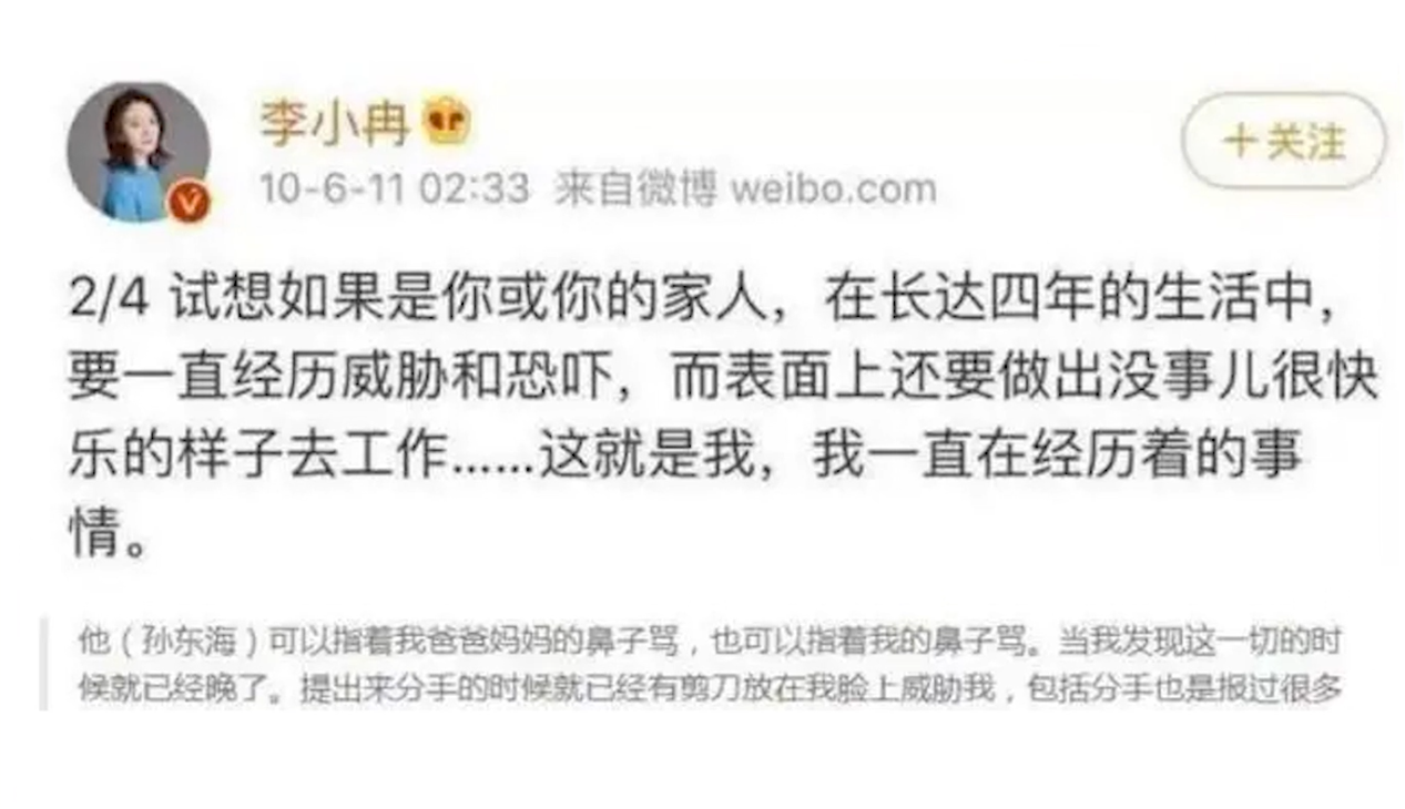 被孙东海“监视”4年，鄢颇因此受伤入院？李小冉到底经历了什么 第35张