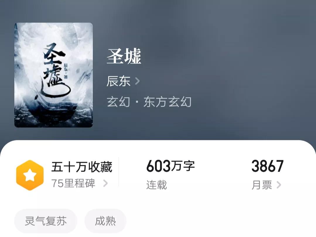 《新圣墟》两位天帝子嗣尽出，柳神自爆杀敌，楚风成为最大变数 第1张