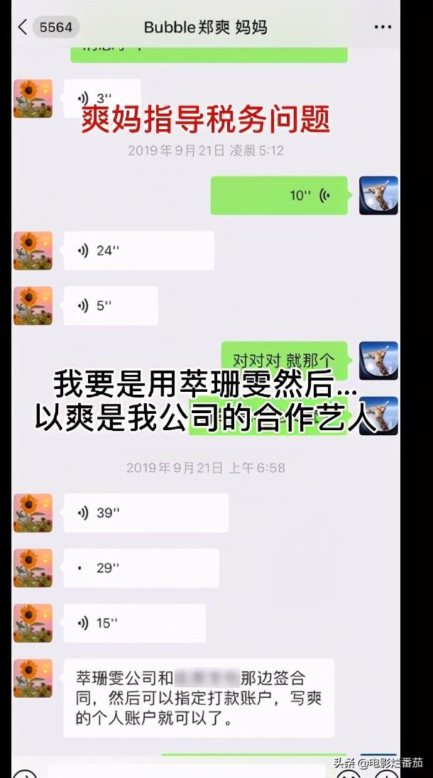 郑爽和张恒事件怎么回事？一步步牵出了娱乐圈的惊天大瓜 第11张