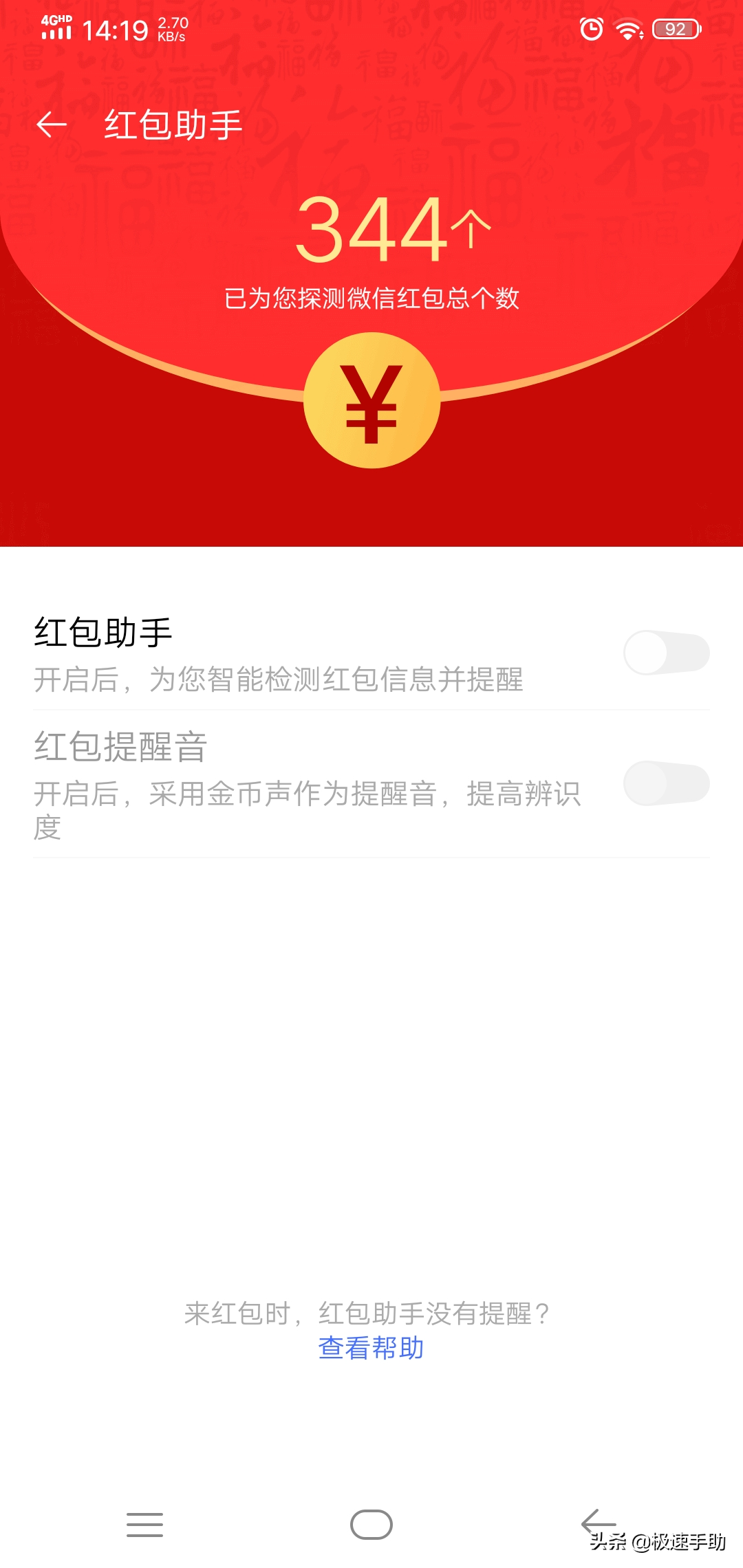 微信来红包时怎么设置声音提醒？学会它，抢红包快人一步 第11张