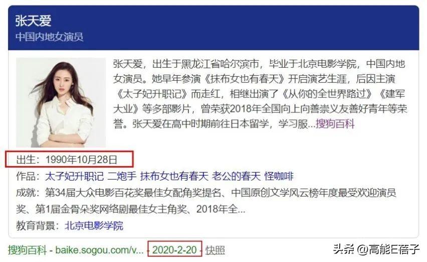 张天爱个人资料（附：张天爱年龄之谜破解） 第27张