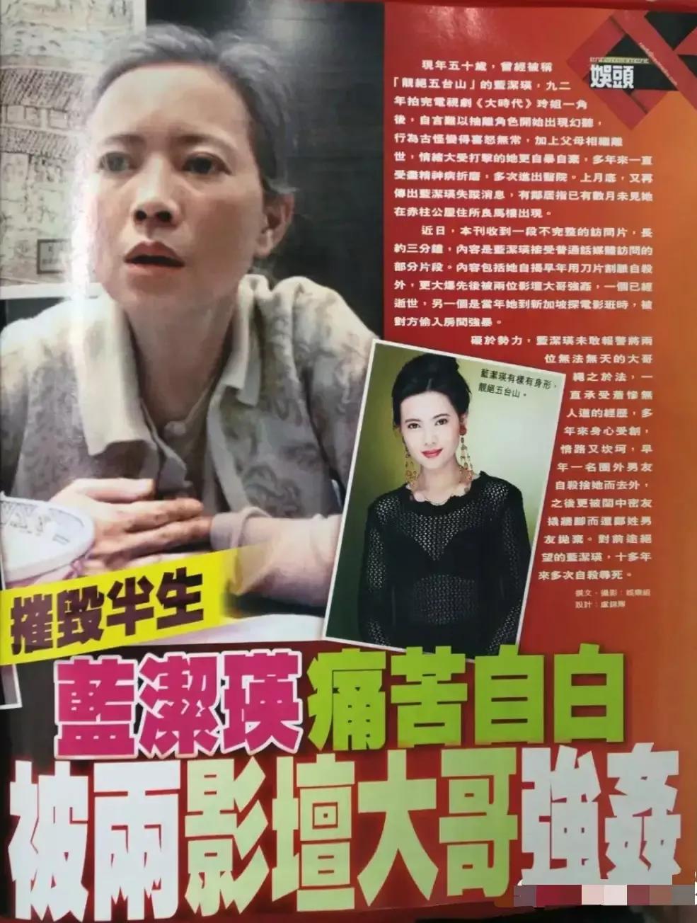 蓝洁瑛生前到底遭遇了什么？揭秘她短暂一生中的6次惨痛经历 第35张
