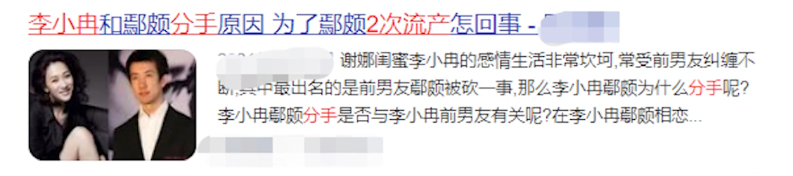 被孙东海“监视”4年，鄢颇因此受伤入院？李小冉到底经历了什么 第39张