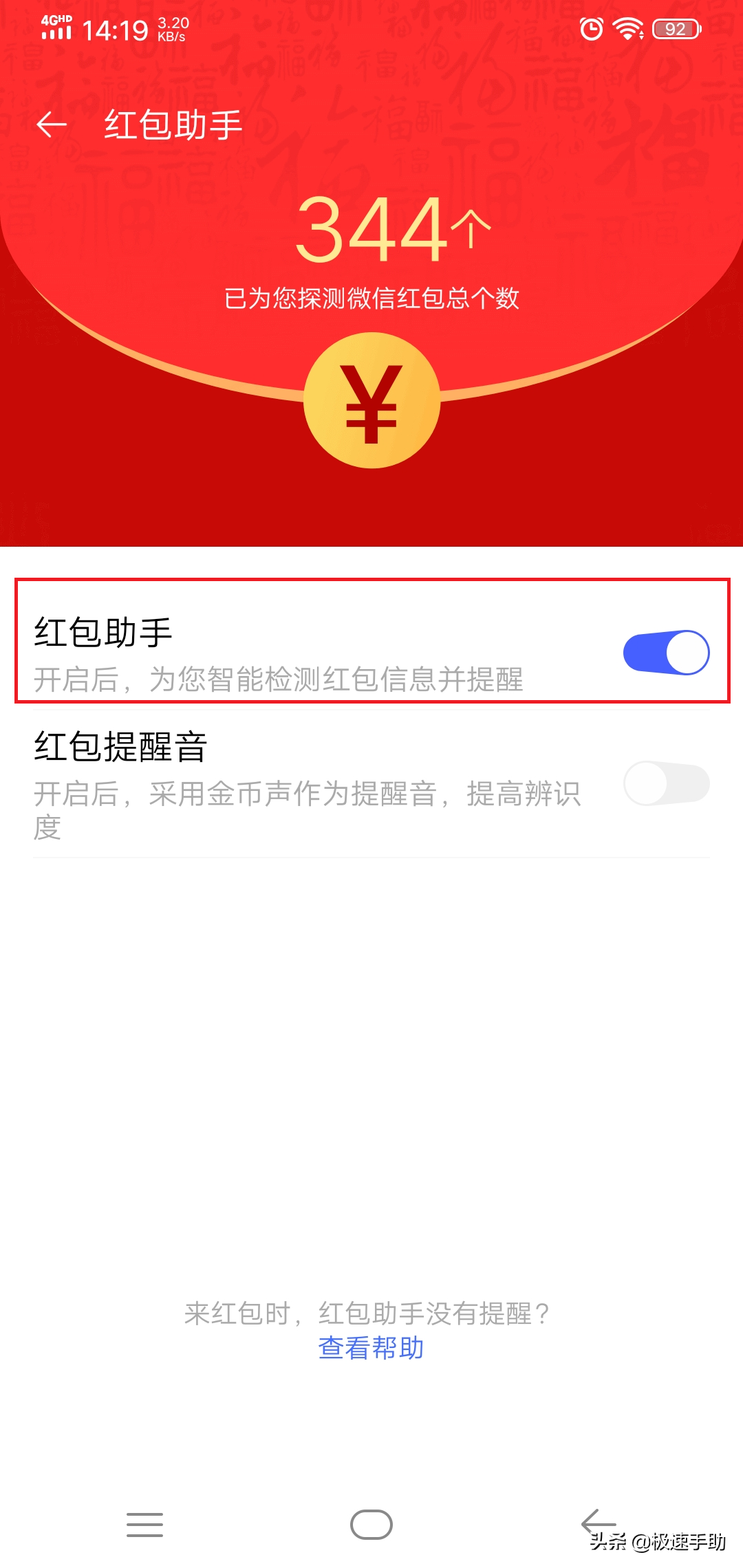 微信来红包时怎么设置声音提醒？学会它，抢红包快人一步 第13张