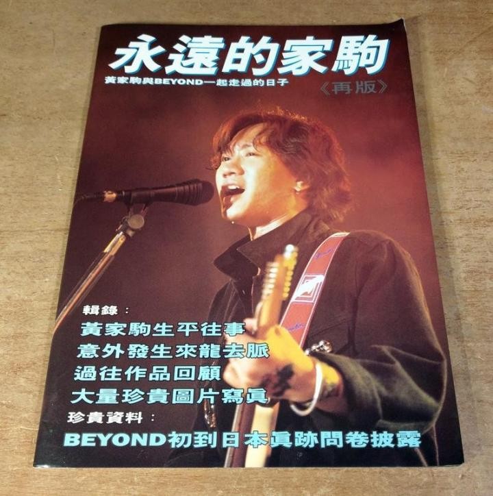 黄贯中：在“批哥”中落单被遗弃，才发现同行捧的是Beyond不是他 第17张