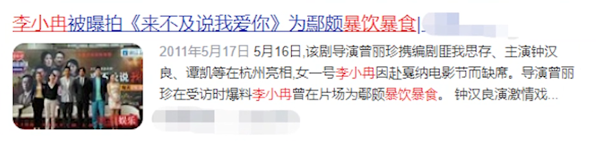 被孙东海“监视”4年，鄢颇因此受伤入院？李小冉到底经历了什么 第41张