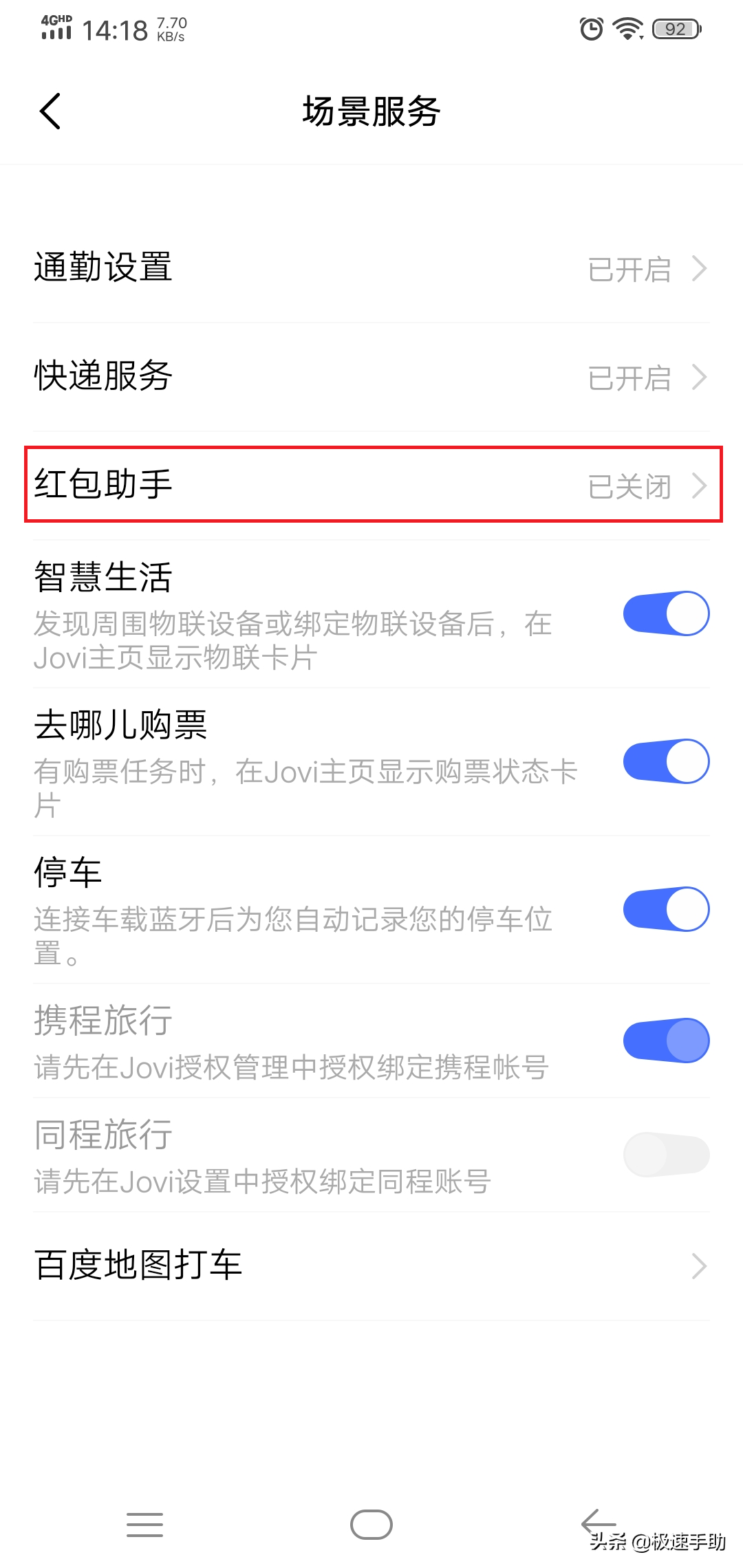 微信来红包时怎么设置声音提醒？学会它，抢红包快人一步 第9张
