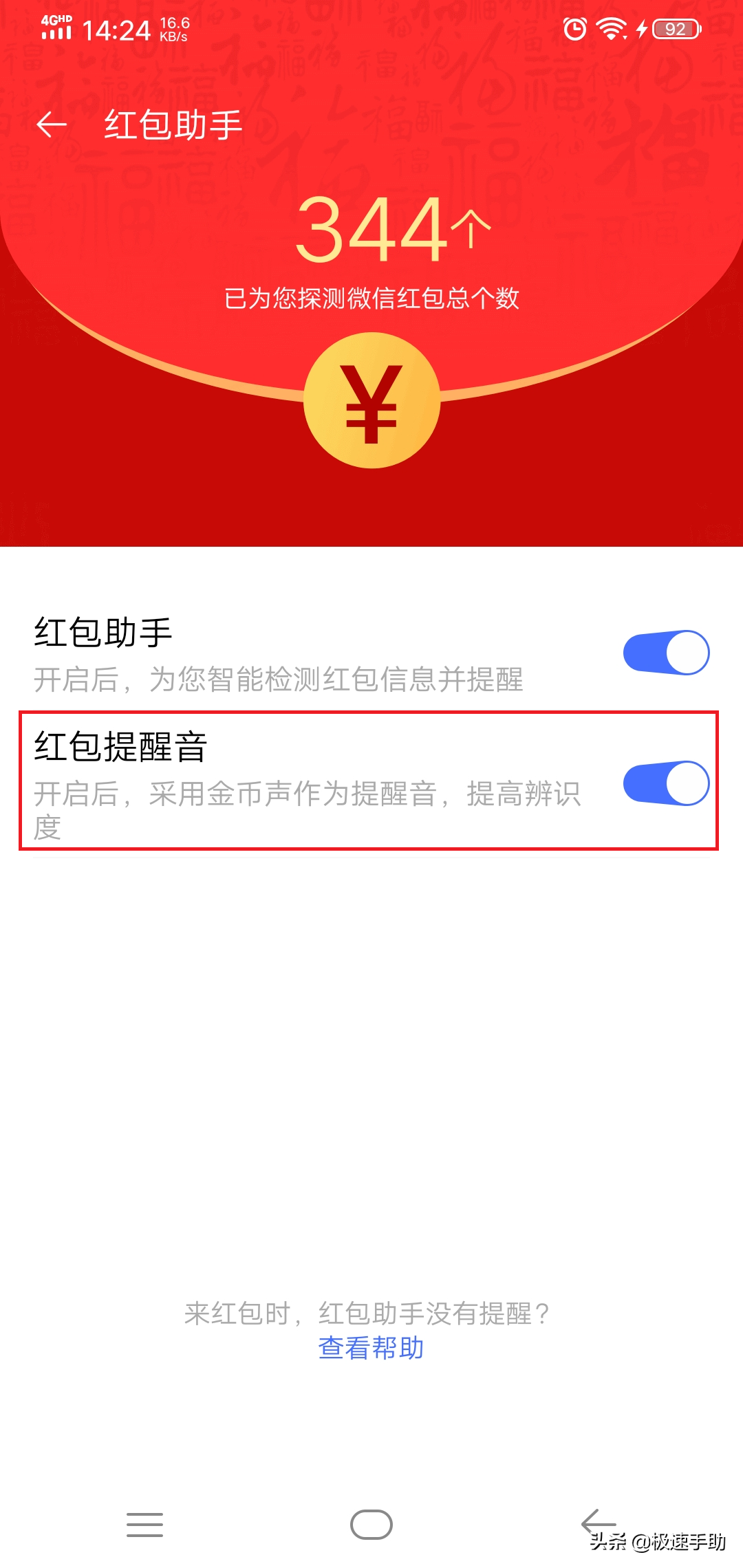 微信来红包时怎么设置声音提醒？学会它，抢红包快人一步 第15张