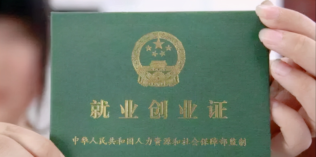办理了失业证有什么用？ 第1张