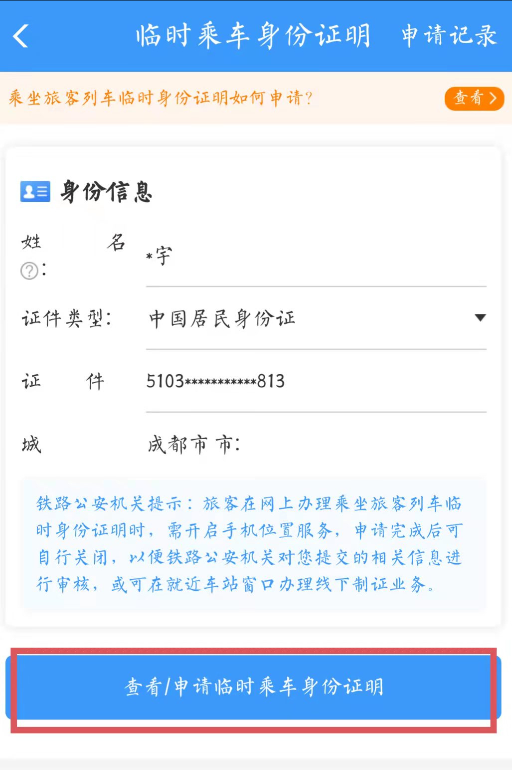 坐高铁忘带身份证也可以乘坐 第5张