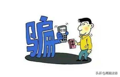 诈骗罪量刑标准数额（构成诈骗立案的条件） 第7张