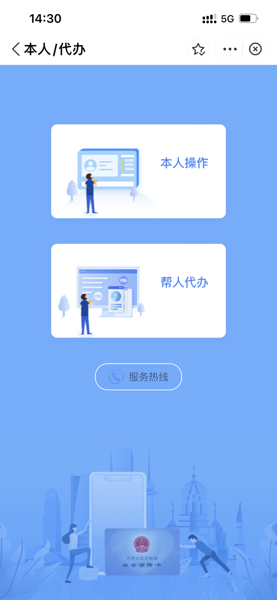 社会保障卡怎么办理网上申请（社会保障卡新卡申领步骤） 第9张