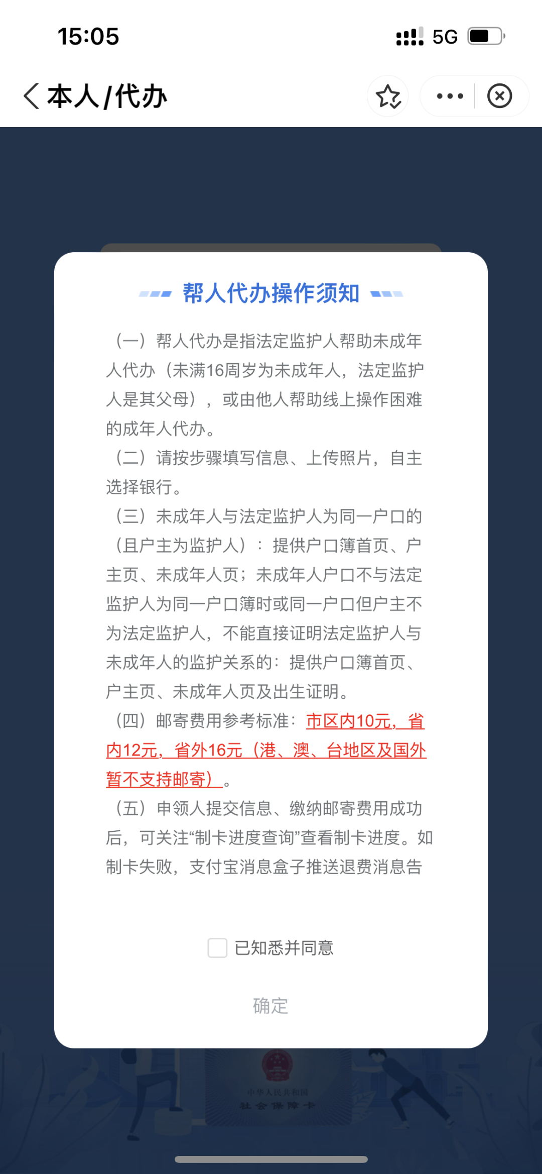 社会保障卡怎么办理网上申请（社会保障卡新卡申领步骤） 第15张