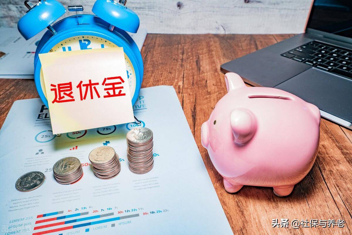 退休职工涨工资怎么计算（2022年退休工资的最新消息文件） 第5张
