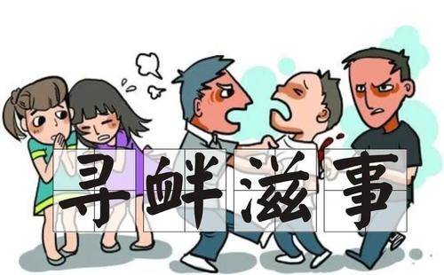 寻衅滋事罪最多判多少年（最新寻衅滋事量刑标准） 第3张