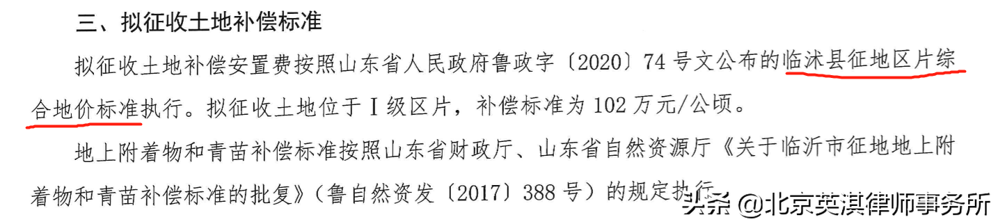 022土地征收补偿新标准解读（农村征地补偿款的有关规定）"