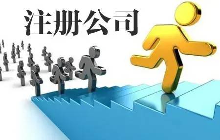 有限公司网上注册流程（企业注册流程步骤） 第1张