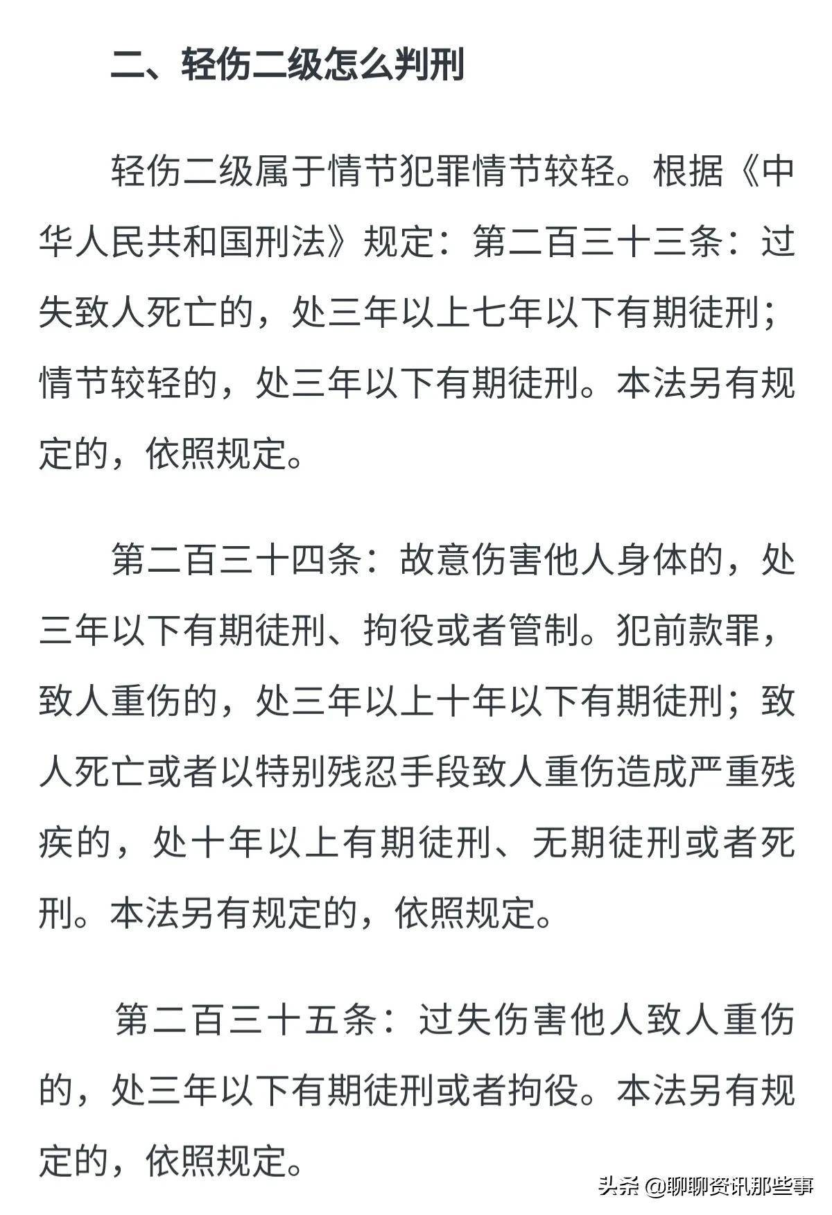 二处轻伤二级会怎么判（殴打他人轻伤的处罚标准） 第3张
