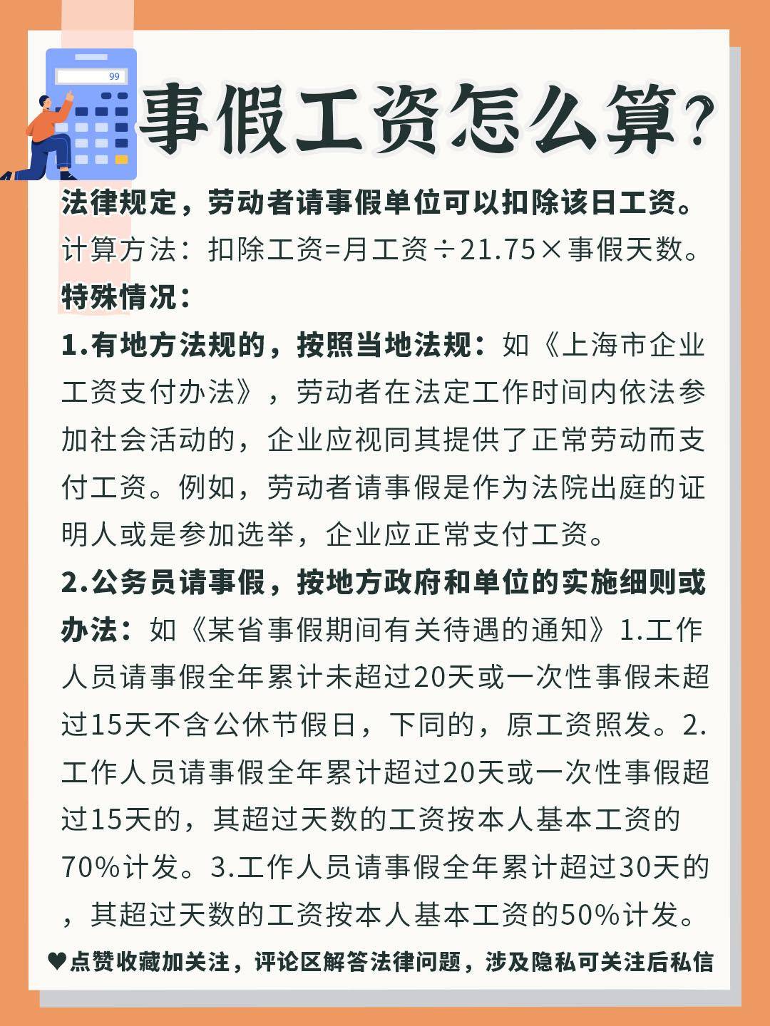 事假工资标准如何计算（劳动法有关事假工资规定） 第1张