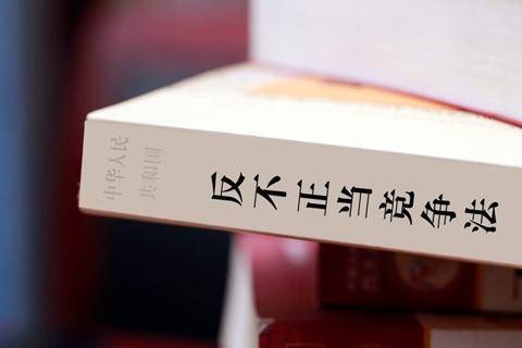 反不正当竞争法第二章是什么（不正当竞争行为法律规定） 第3张