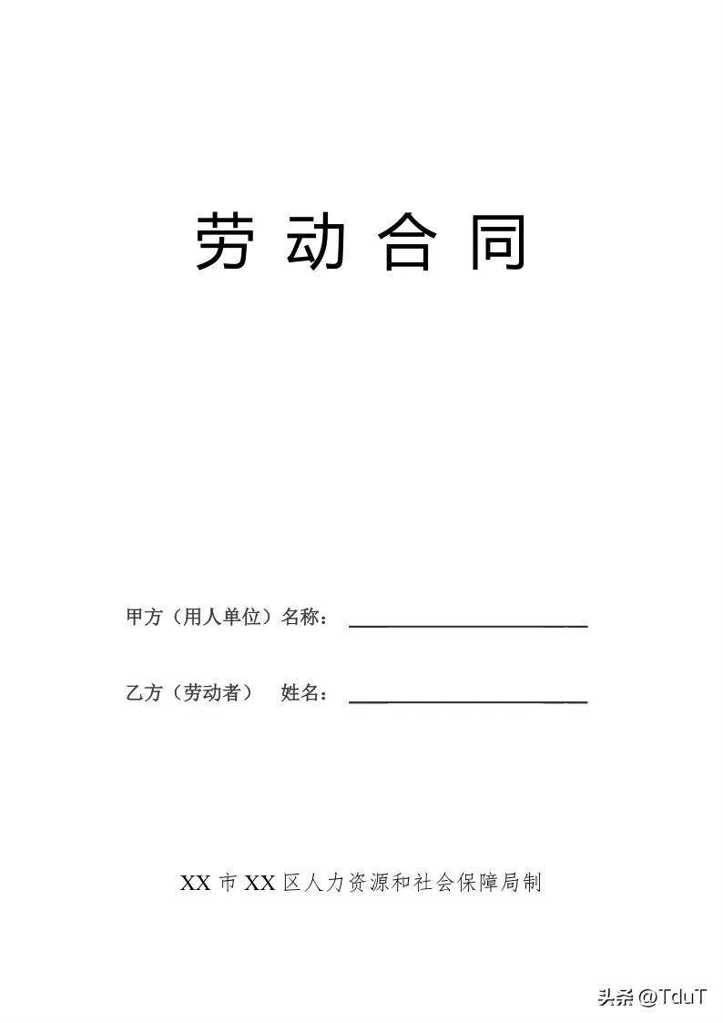 普通员工劳动合同模板（正规劳动合同免费范本） 第1张