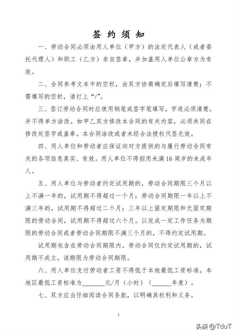 普通员工劳动合同模板（正规劳动合同免费范本） 第3张