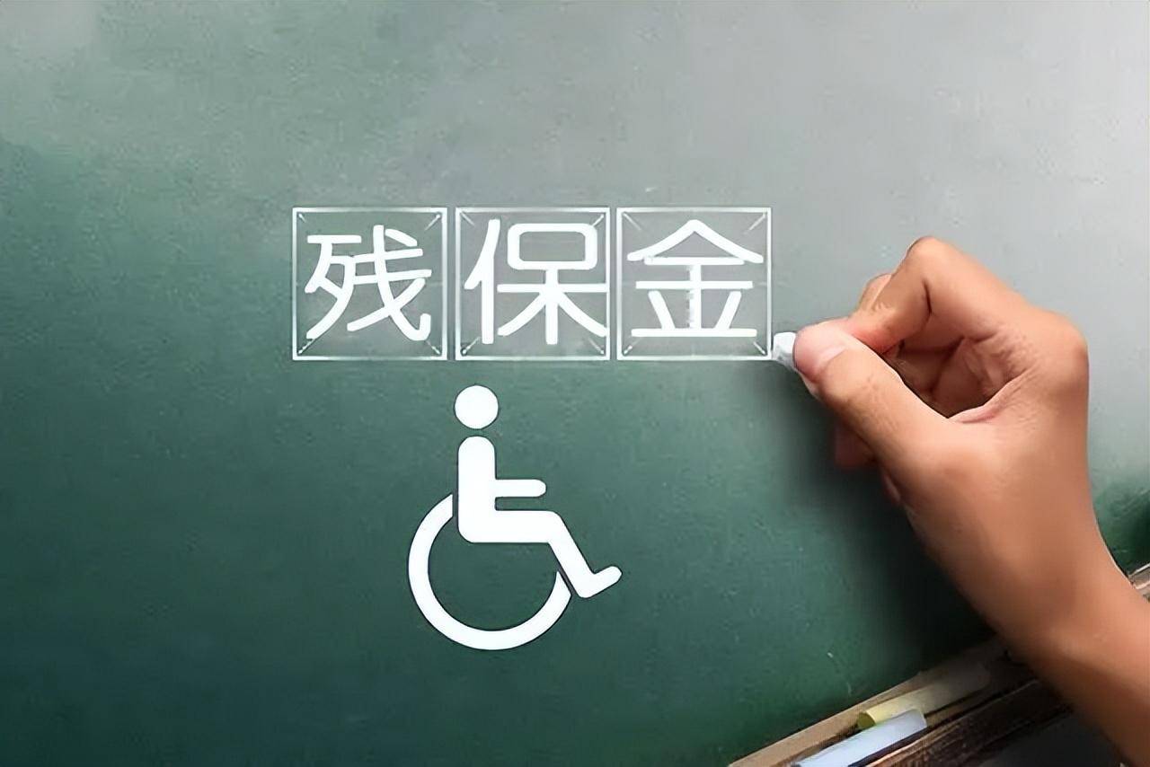残保金怎么计算的（2022年企业残保金优惠政策） 第1张