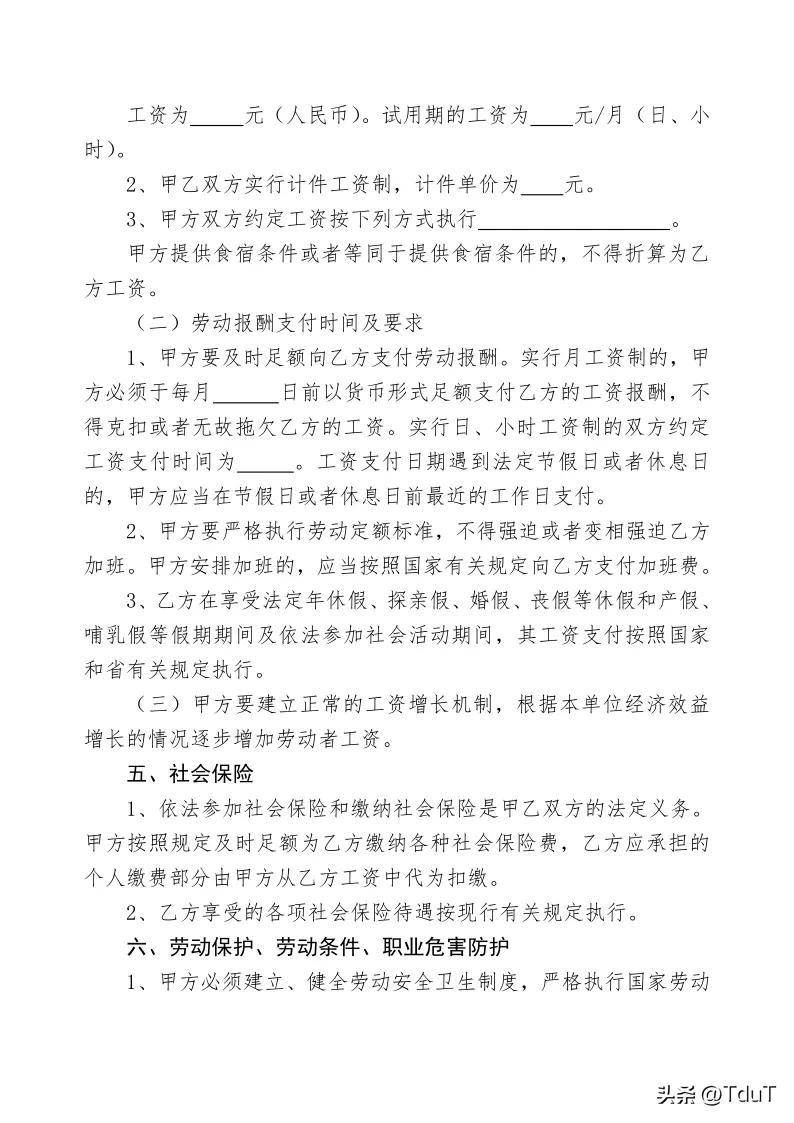 普通员工劳动合同模板（正规劳动合同免费范本） 第5张