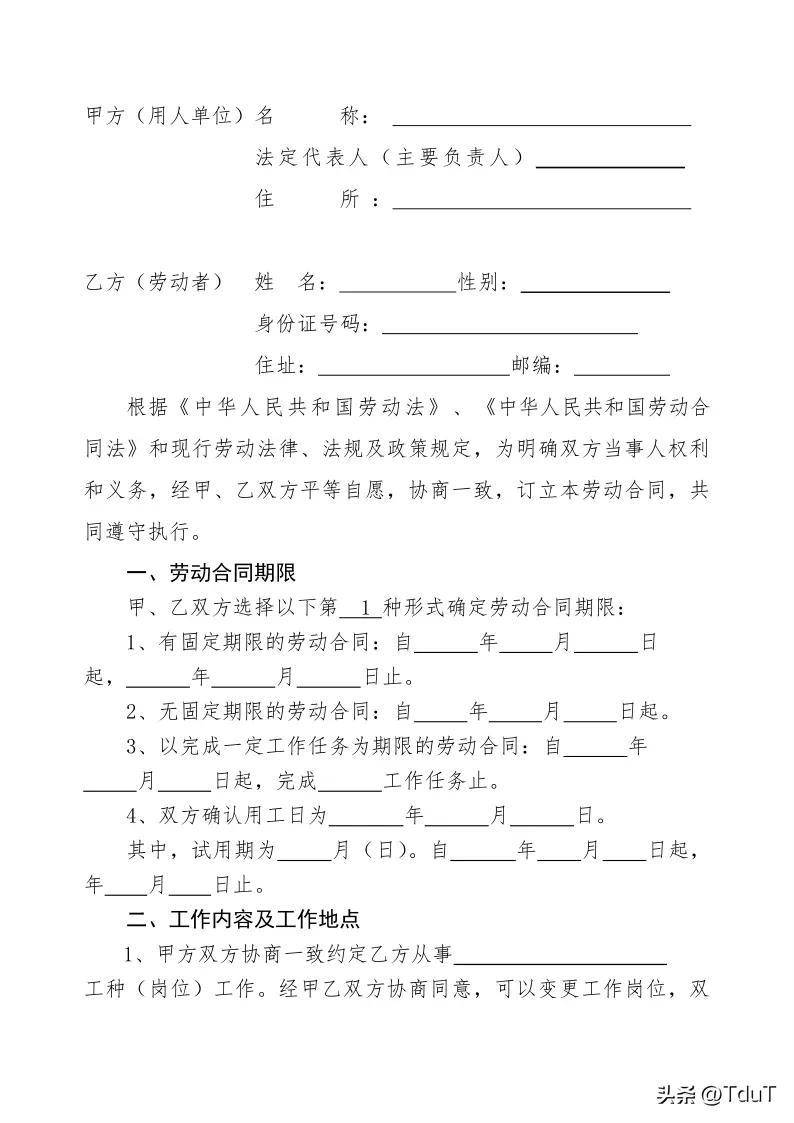 普通员工劳动合同模板（正规劳动合同免费范本） 第7张