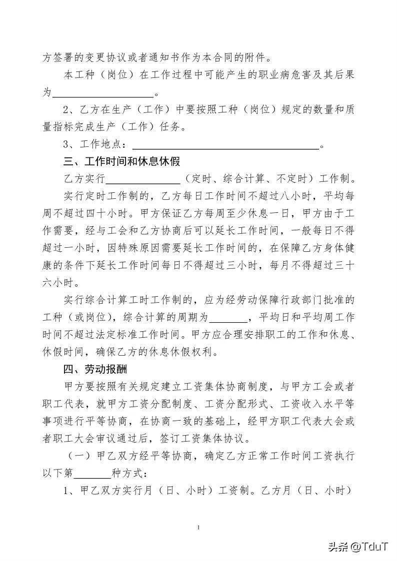 普通员工劳动合同模板（正规劳动合同免费范本） 第9张