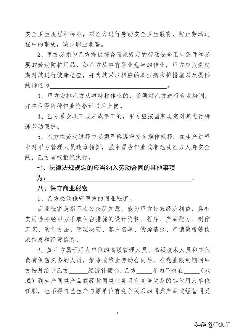 普通员工劳动合同模板（正规劳动合同免费范本） 第11张