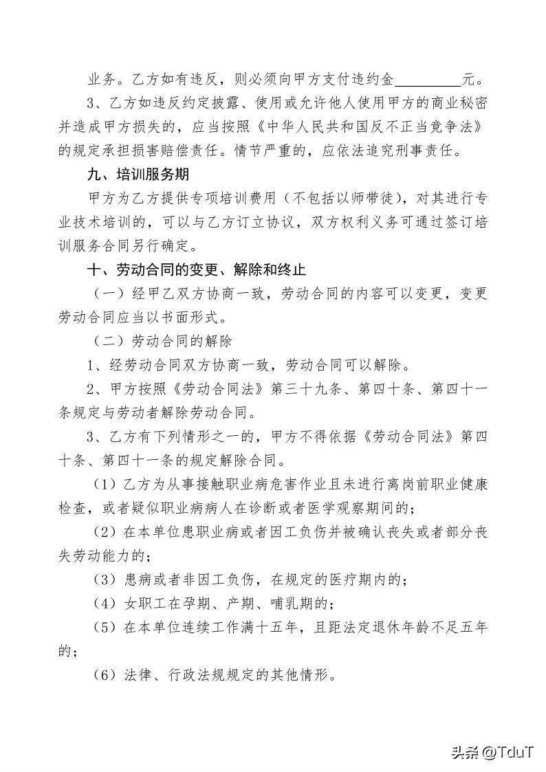 普通员工劳动合同模板（正规劳动合同免费范本） 第13张