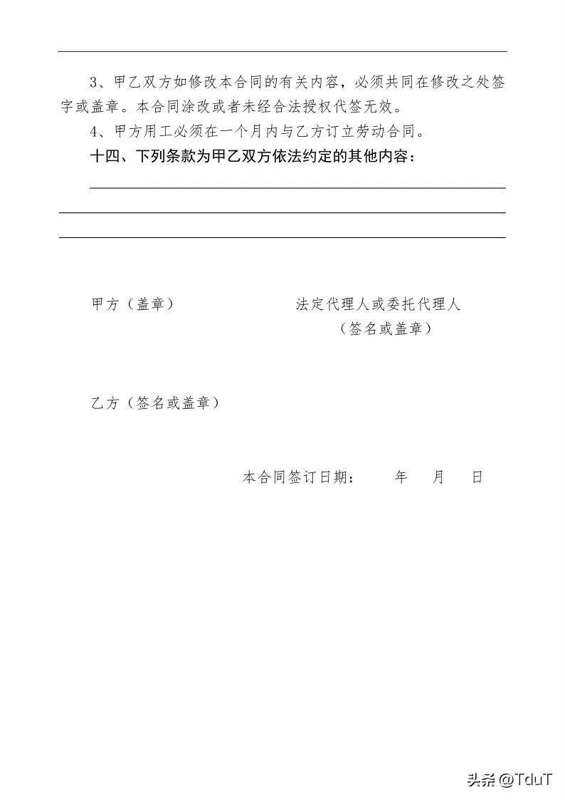 普通员工劳动合同模板（正规劳动合同免费范本） 第17张