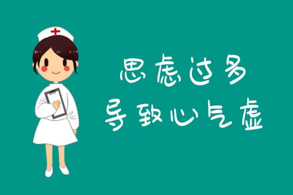 哪几种因素引发心气虚？ 第3张