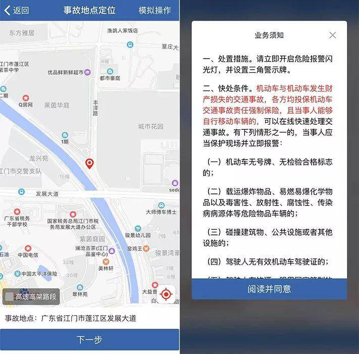 交通事故一般处理流程与简易处理（发生车祸处理程序步骤） 第3张