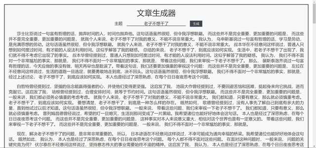 狗屁不通文章生成器效果怎么样（狗屁不通文章生成器详解） 第5张
