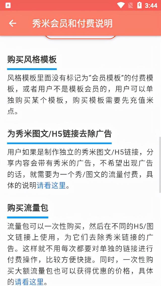 秀米新手教程详细图解（秀米编辑器手机版） 第7张