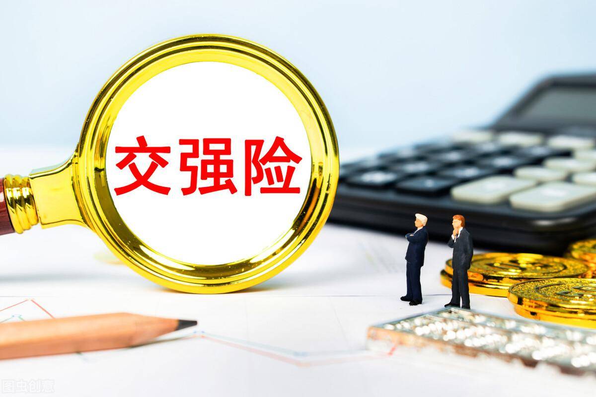 交强险规定条例第几条（2022年交强险赔偿范围明细） 第5张