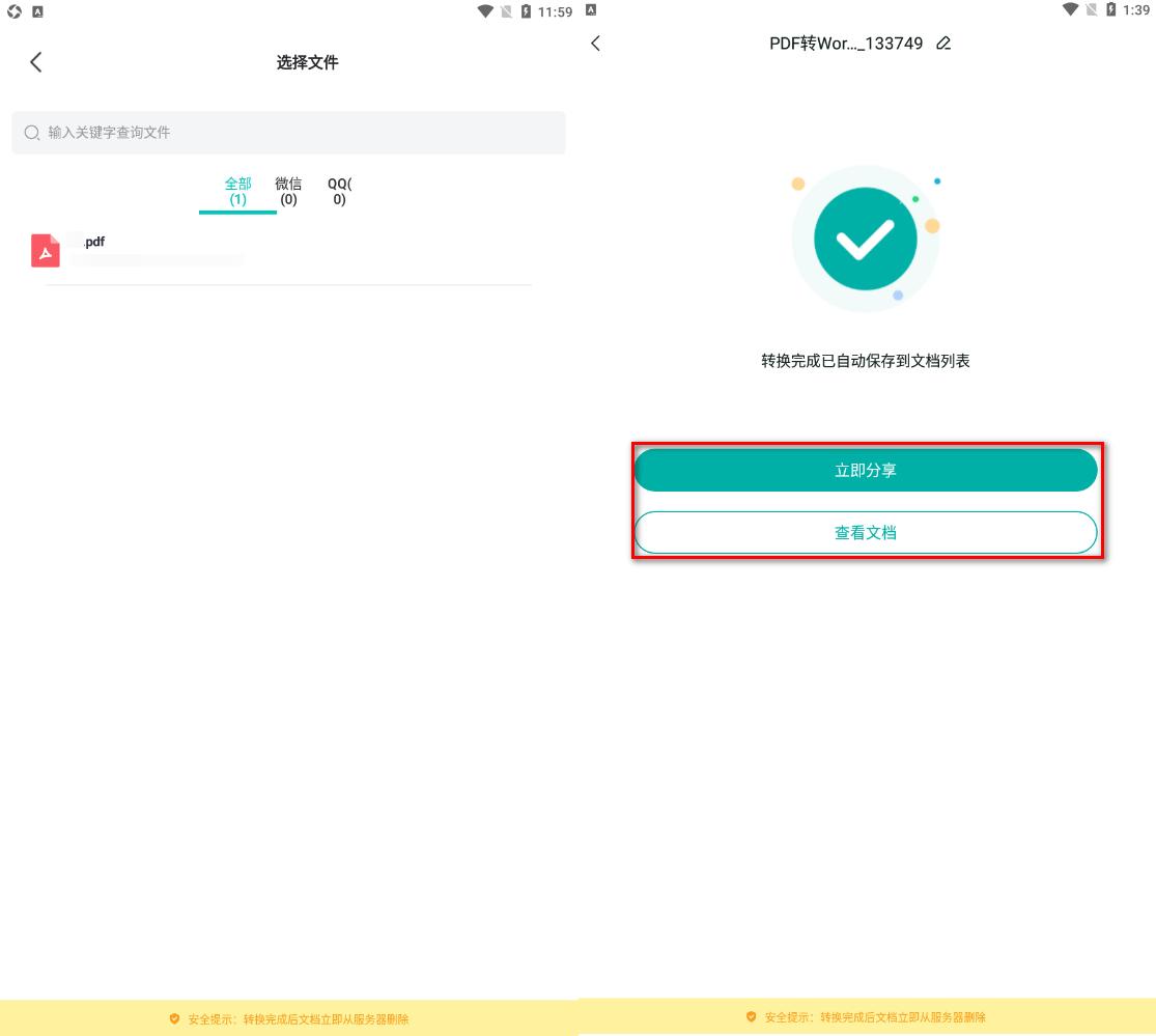 怎么将pdf转换成word文档（PDF文件转WORD文档的步骤） 第7张