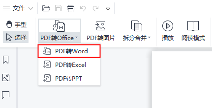 怎么将pdf转换成word文档（PDF文件转WORD文档的步骤） 第11张
