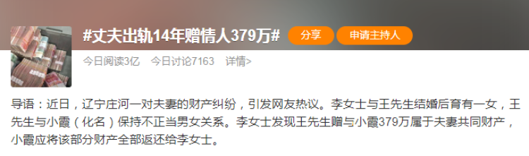 怎么起诉小三返还财产（起诉小三返还财产的案例） 第1张