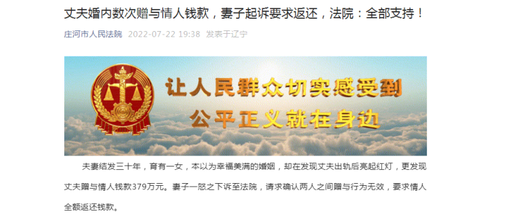 怎么起诉小三返还财产（起诉小三返还财产的案例） 第3张