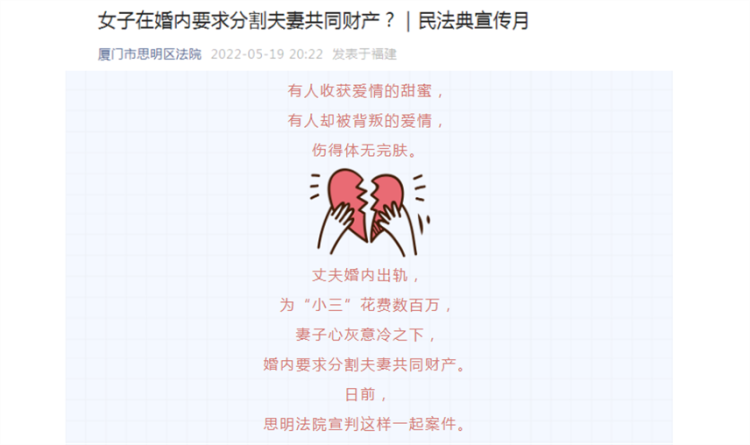 怎么起诉小三返还财产（起诉小三返还财产的案例） 第9张