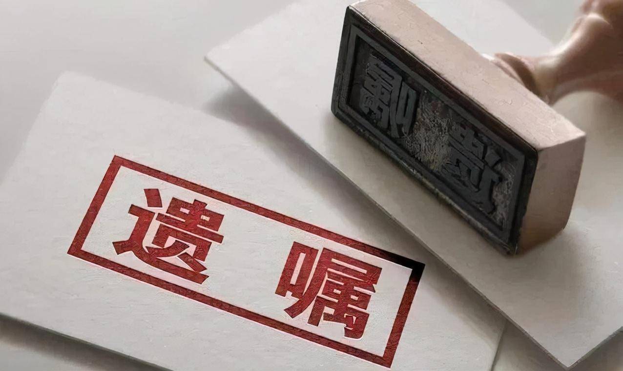 遗嘱生效条件有哪些（遗嘱继承新规定） 第1张